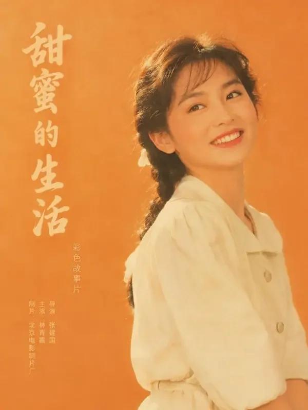 河马剧场《重生八零：娇妻致富记》短剧封面